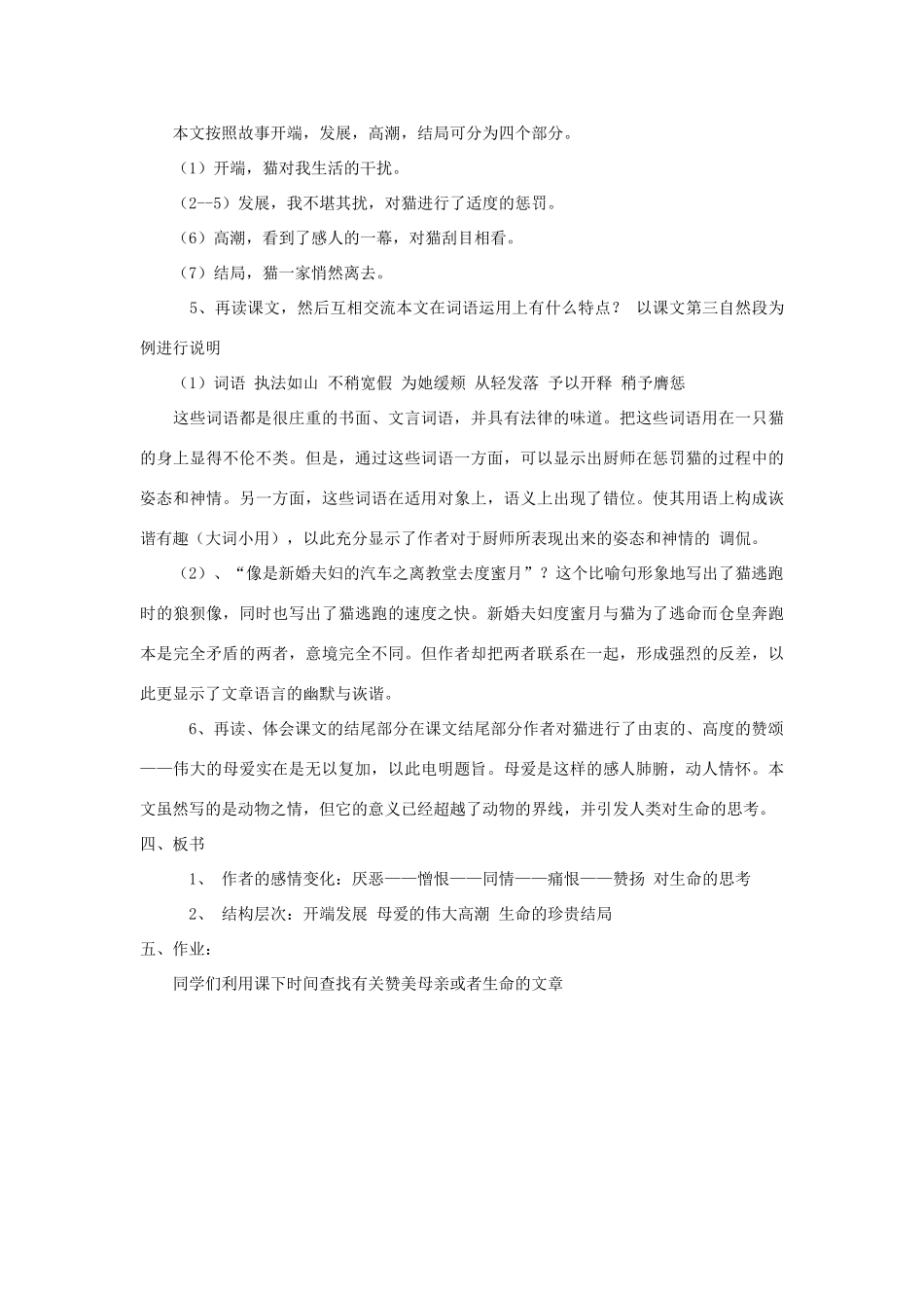 七年级语文上册《猫的故事》教学设计 北师大版_第2页