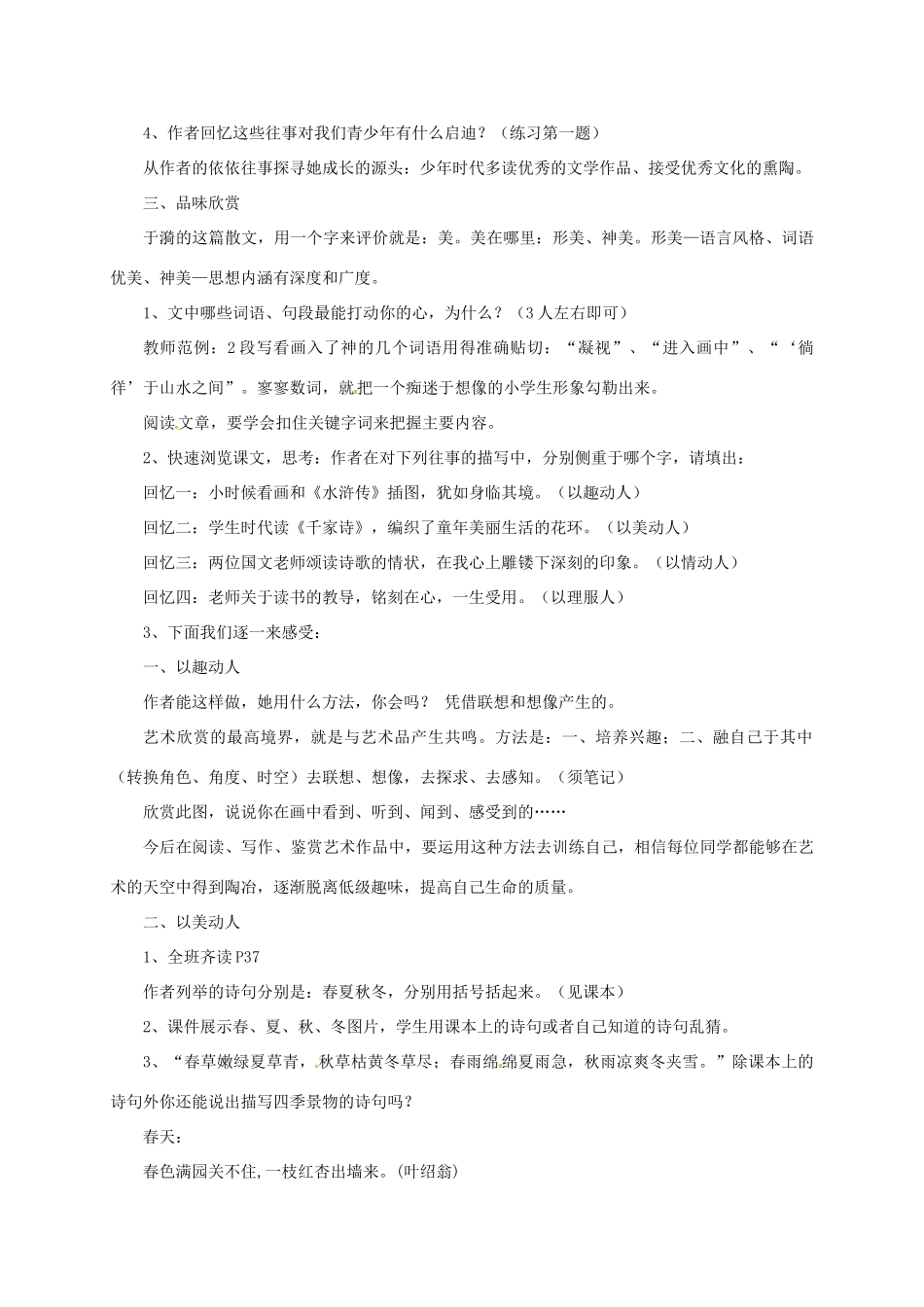 七年级语文上册 第7课《往事依依》教学设计1 苏教版-苏教版初中七年级上册语文教案_第2页