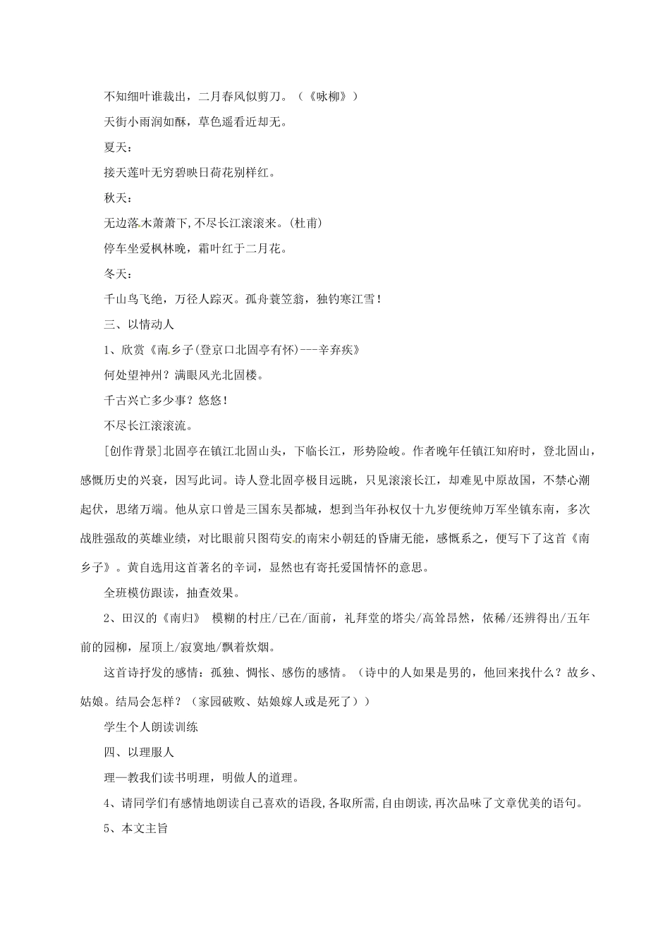 七年级语文上册 第7课《往事依依》教学设计1 苏教版-苏教版初中七年级上册语文教案_第3页