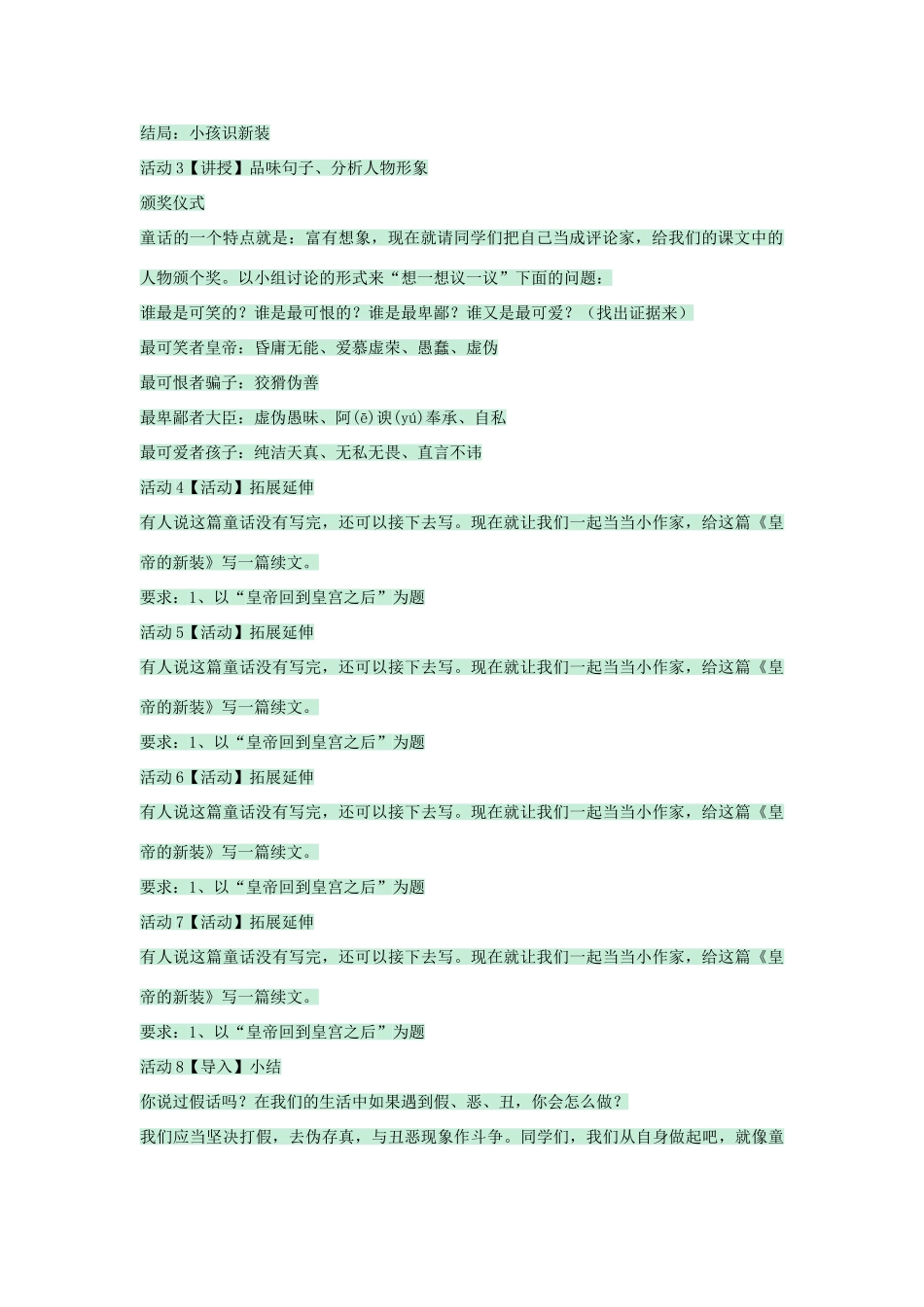 七年级语文上册 第11课《皇帝的新装》教案 北师大版-北师大版初中七年级上册语文教案_第2页