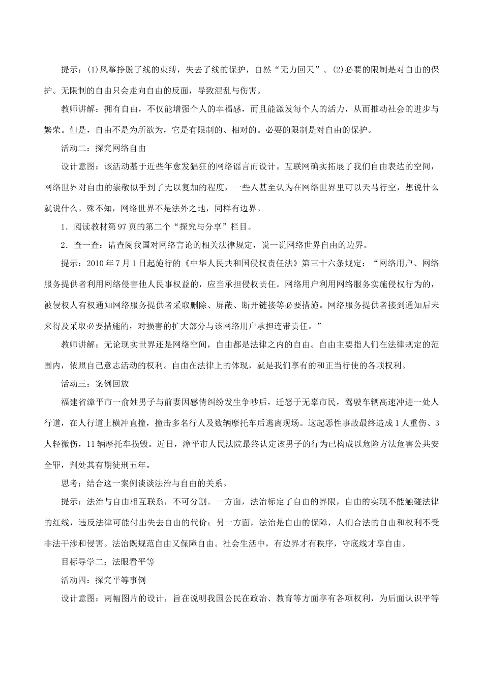 春八年级道德与法治下册 第四单元 崇尚法治精神 第七课 尊重自由平等 第1框 自由平等的真谛教案 新人教版-新人教版初中八年级下册政治教案_第2页