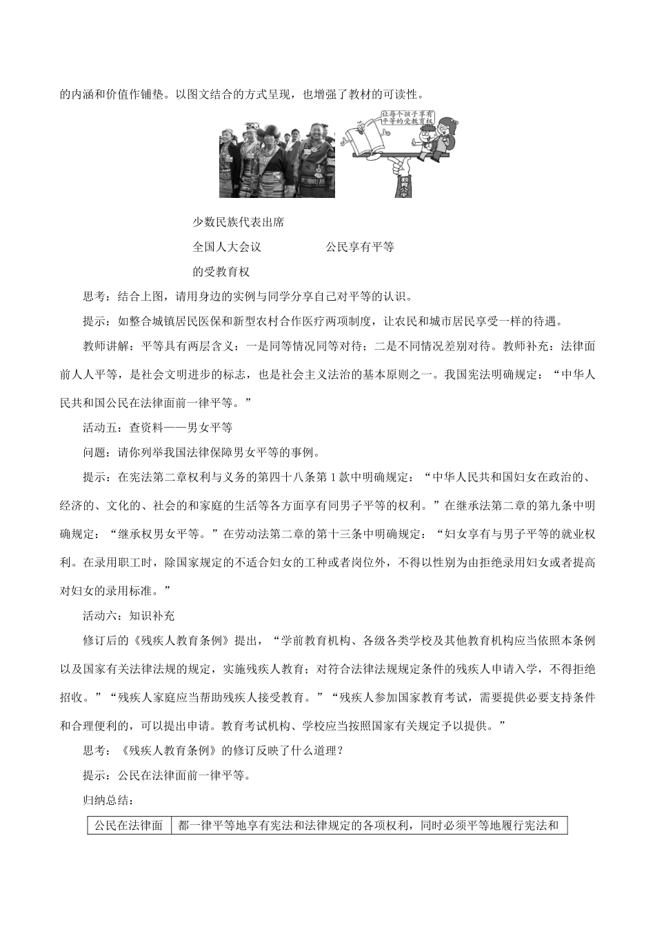 春八年级道德与法治下册 第四单元 崇尚法治精神 第七课 尊重自由平等 第1框 自由平等的真谛教案 新人教版-新人教版初中八年级下册政治教案_第3页