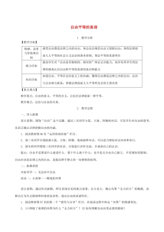 春八年级道德与法治下册 第四单元 崇尚法治精神 第七课 尊重自由平等 第1框 自由平等的真谛教案 新人教版-新人教版初中八年级下册政治教案