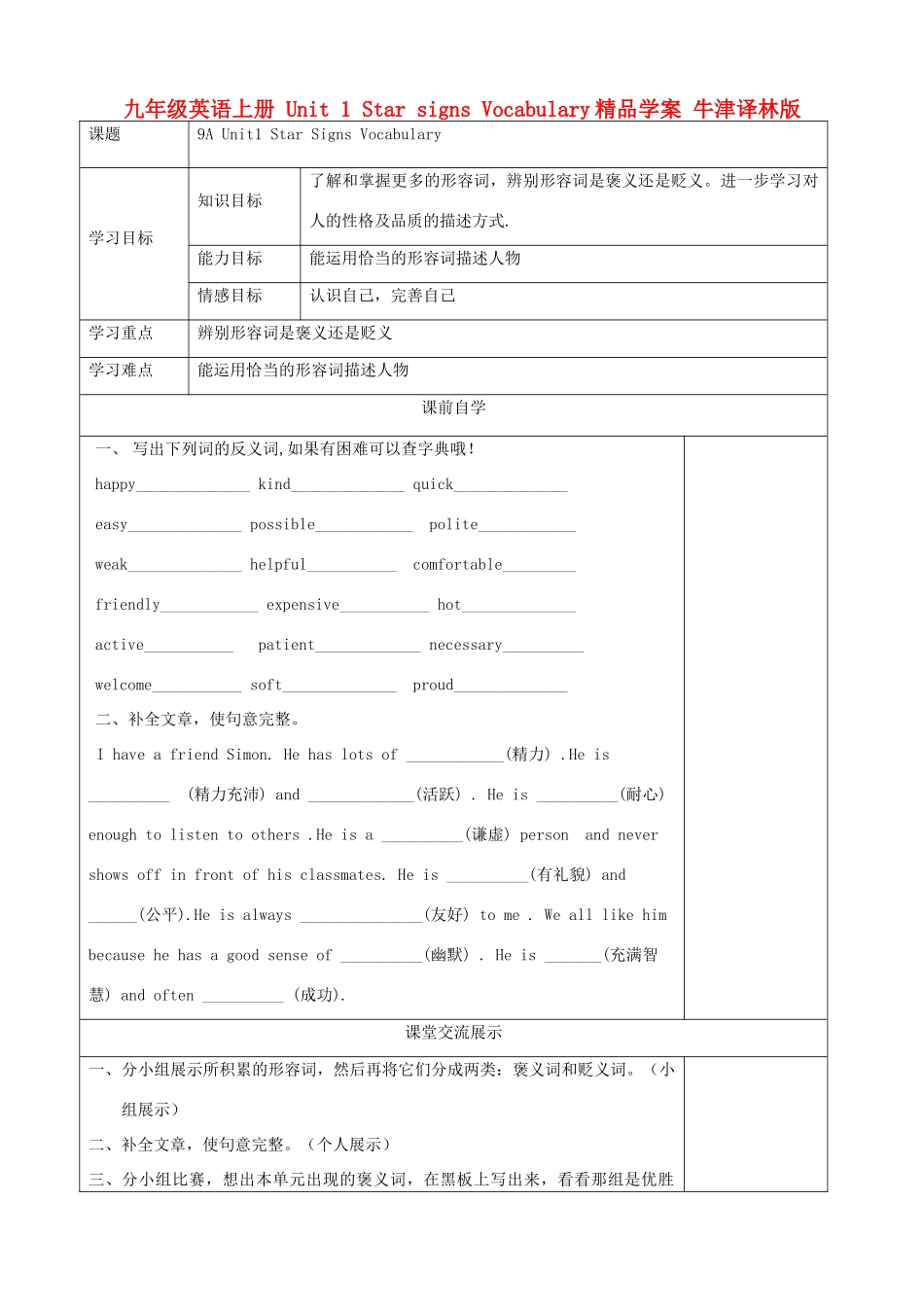 九年级英语上册 Unit 1 Star signs Vocabulary精品学案 牛津译林版_第1页