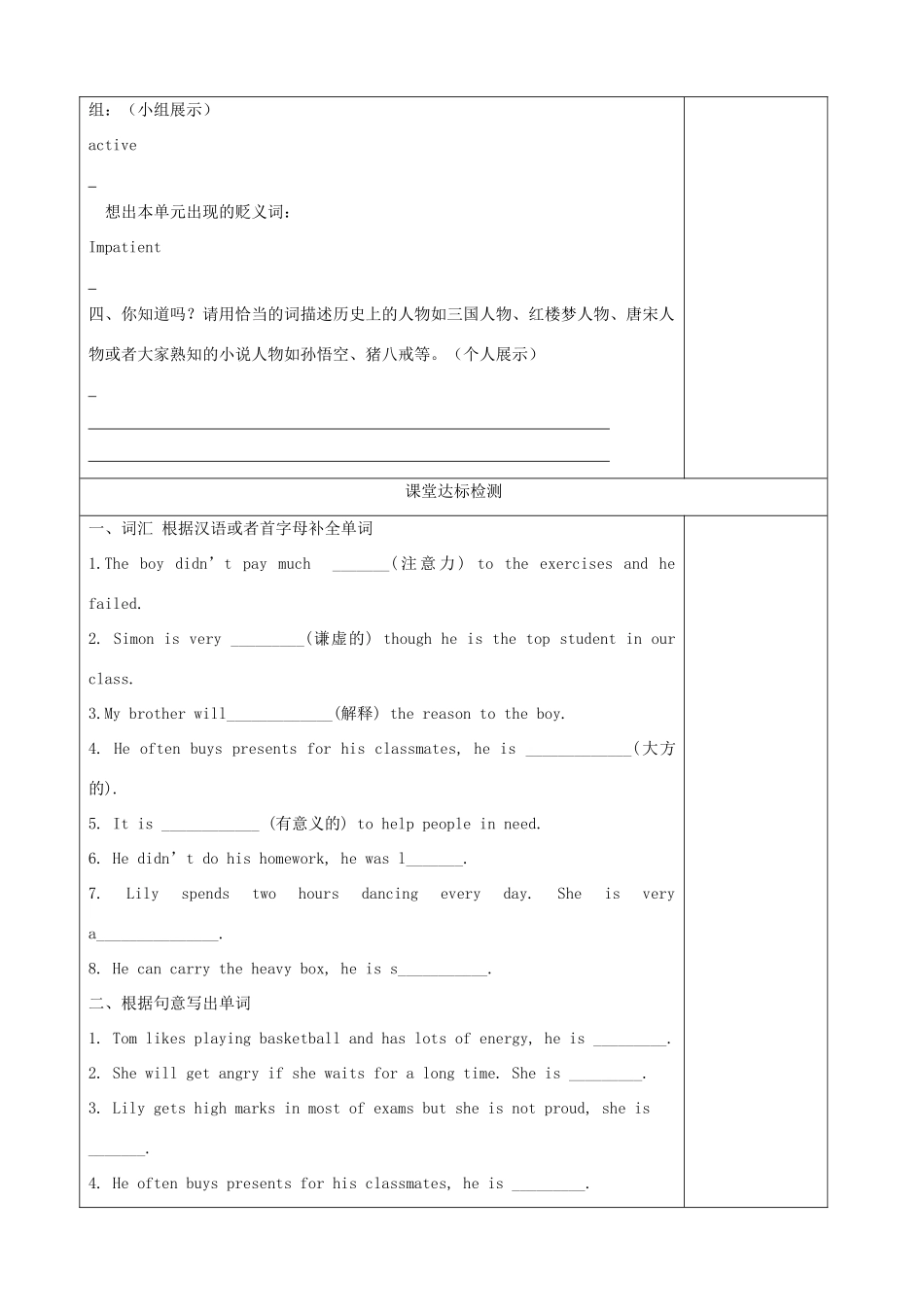 九年级英语上册 Unit 1 Star signs Vocabulary精品学案 牛津译林版_第2页