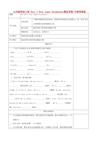 九年级英语上册 Unit 1 Star signs Vocabulary精品学案 牛津译林版