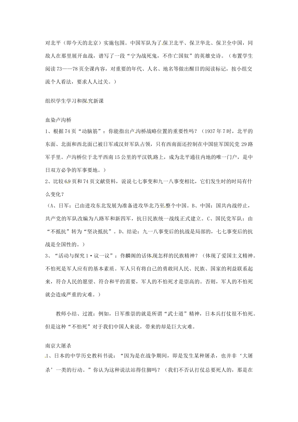 四川省宜宾县复龙初级中学八年级历史上册 第四学习主题 中华民族的抗日战争 第2课 全国抗日战争的开始教案 川教版_第2页