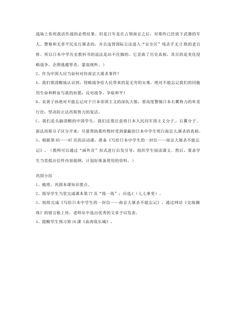 四川省宜宾县复龙初级中学八年级历史上册 第四学习主题 中华民族的抗日战争 第2课 全国抗日战争的开始教案 川教版_第3页