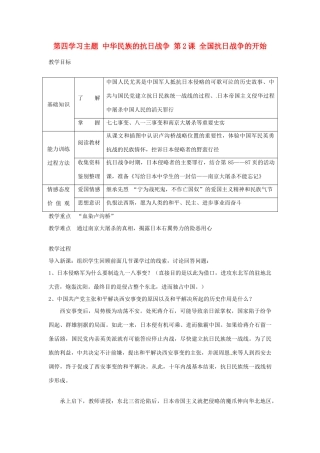 四川省宜宾县复龙初级中学八年级历史上册 第四学习主题 中华民族的抗日战争 第2课 全国抗日战争的开始教案 川教版