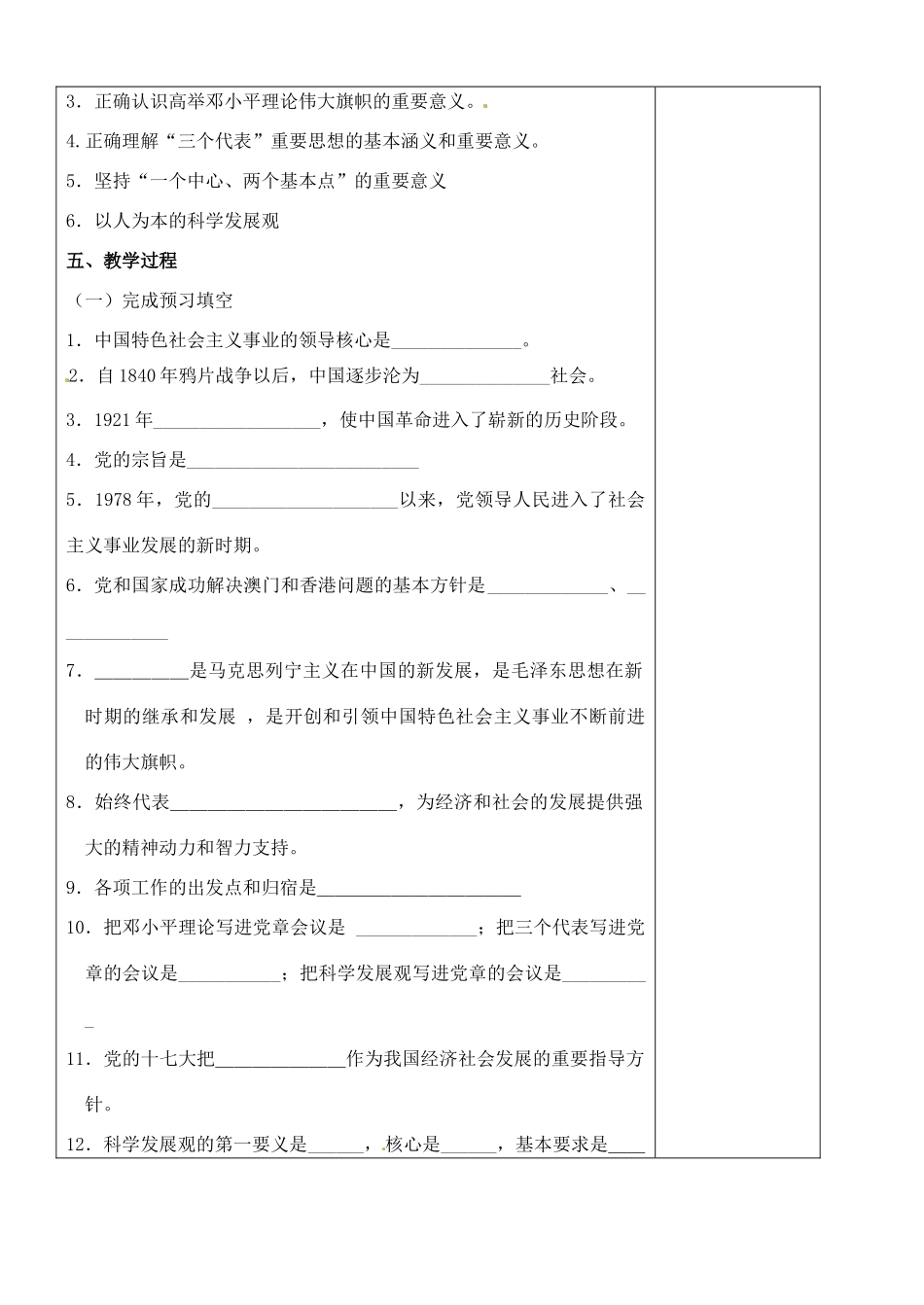 江苏省苏州张家港市七年级政治上册 拥护党的领导教案 新人教版_第2页