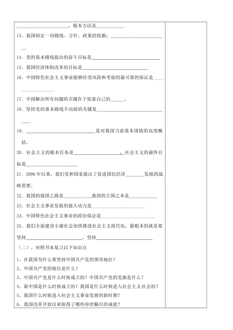 江苏省苏州张家港市七年级政治上册 拥护党的领导教案 新人教版_第3页