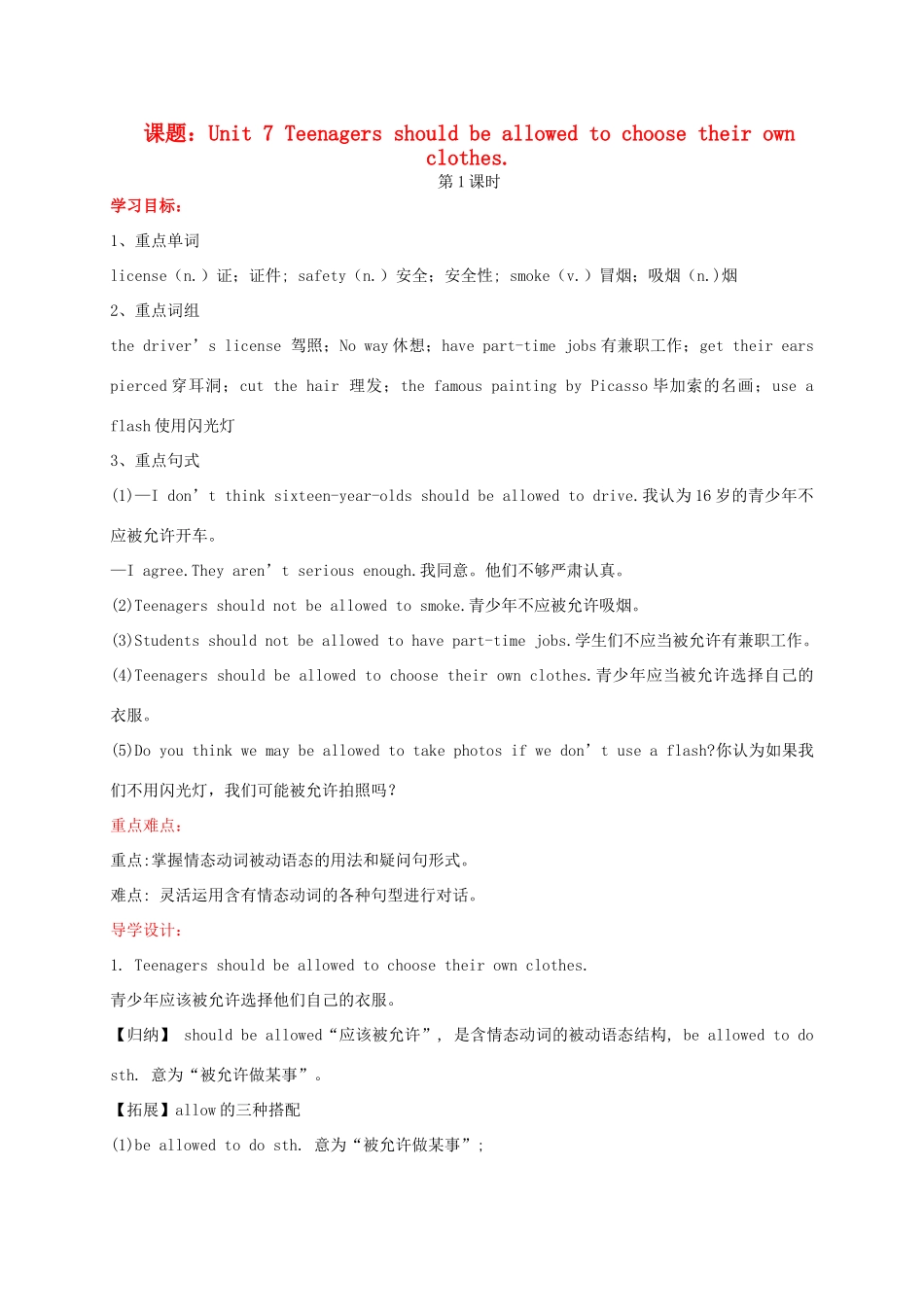 九年级英语全册 Unit 7 Teenagers should be allowed to choose their own clothes导学案 （新版）人教新目标版-（新版）人教新目标版初中九年级全册英语学案_第1页