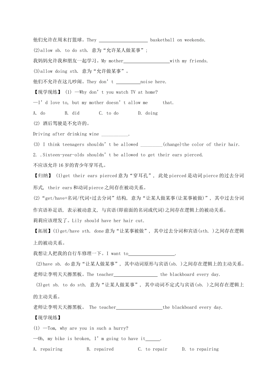 九年级英语全册 Unit 7 Teenagers should be allowed to choose their own clothes导学案 （新版）人教新目标版-（新版）人教新目标版初中九年级全册英语学案_第2页