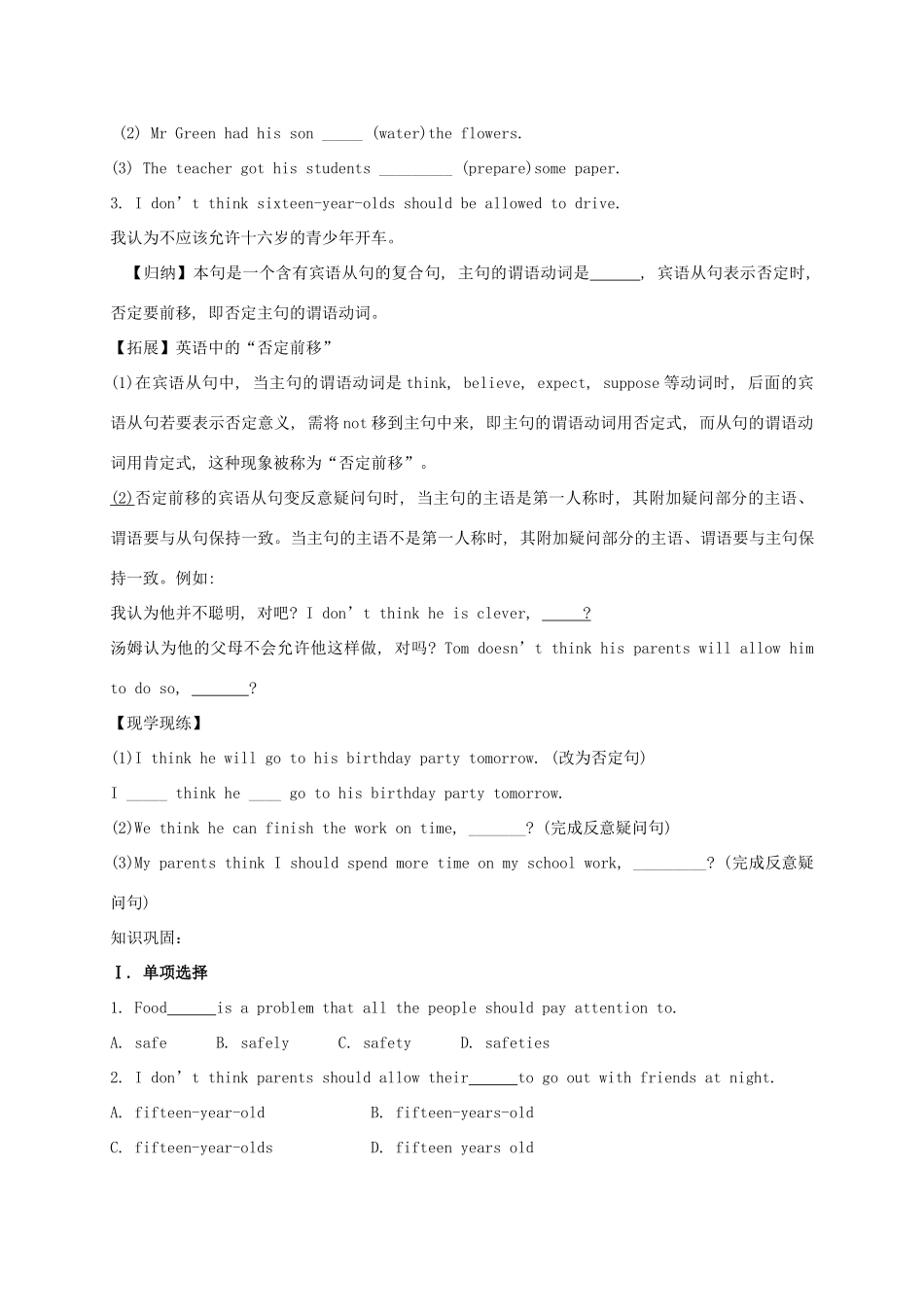 九年级英语全册 Unit 7 Teenagers should be allowed to choose their own clothes导学案 （新版）人教新目标版-（新版）人教新目标版初中九年级全册英语学案_第3页