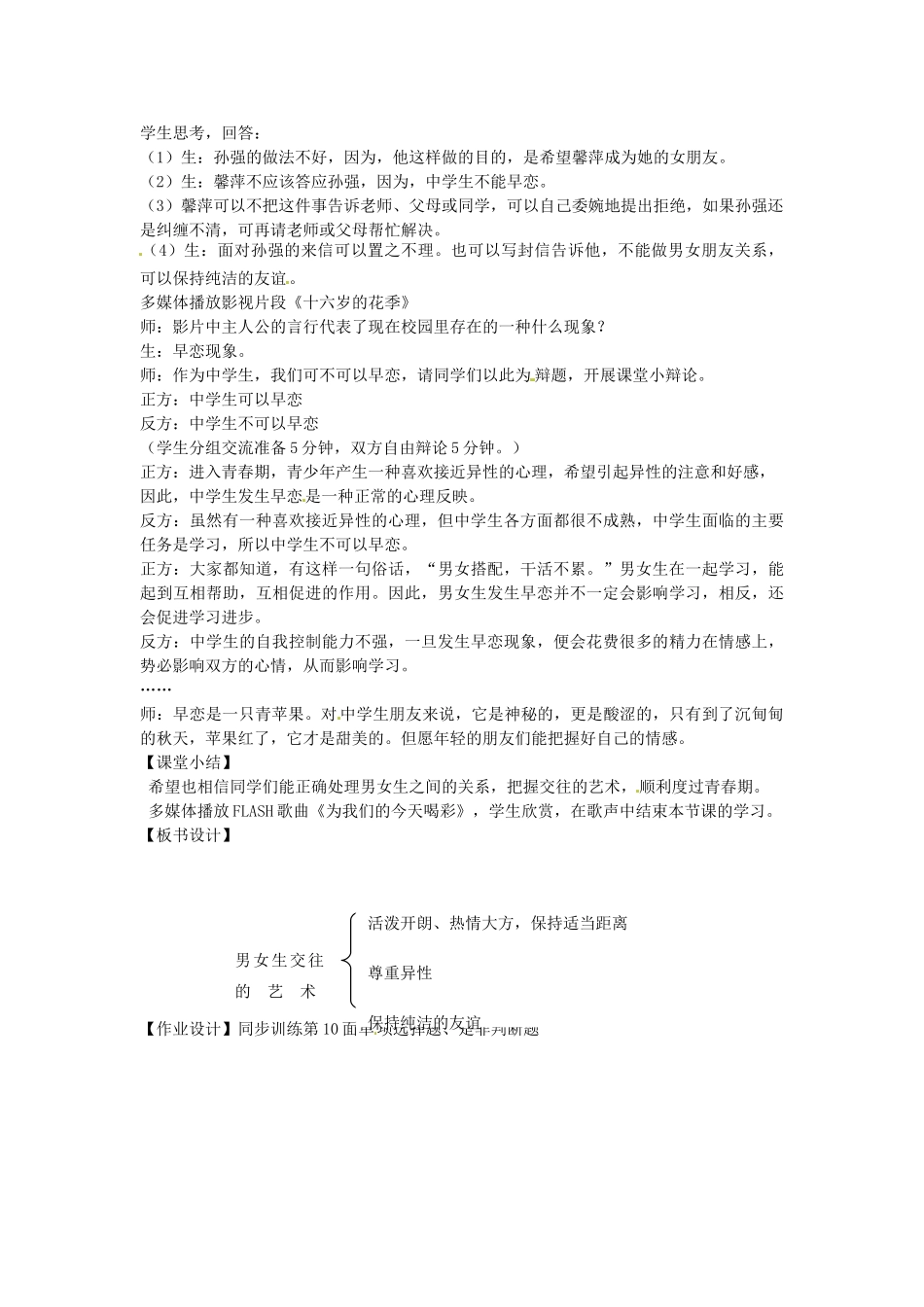 湖南省株洲市八年级政治上册《把握青春节拍》教案2 新人教版_第3页