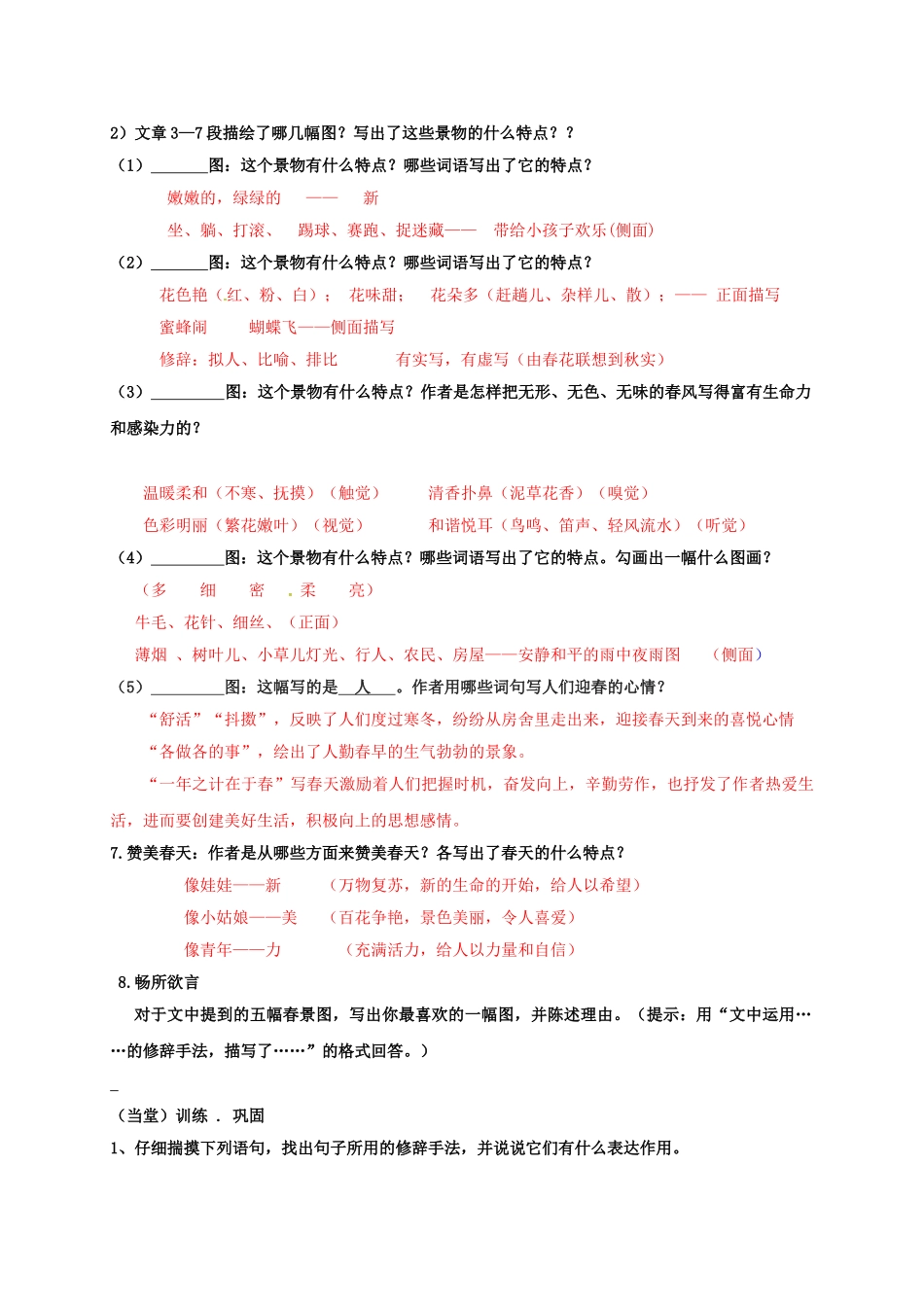 （秋季版）广西南宁市七年级语文上册 第一单元 第1课 春讲学稿 新人教版-新人教版初中七年级上册语文学案_第3页