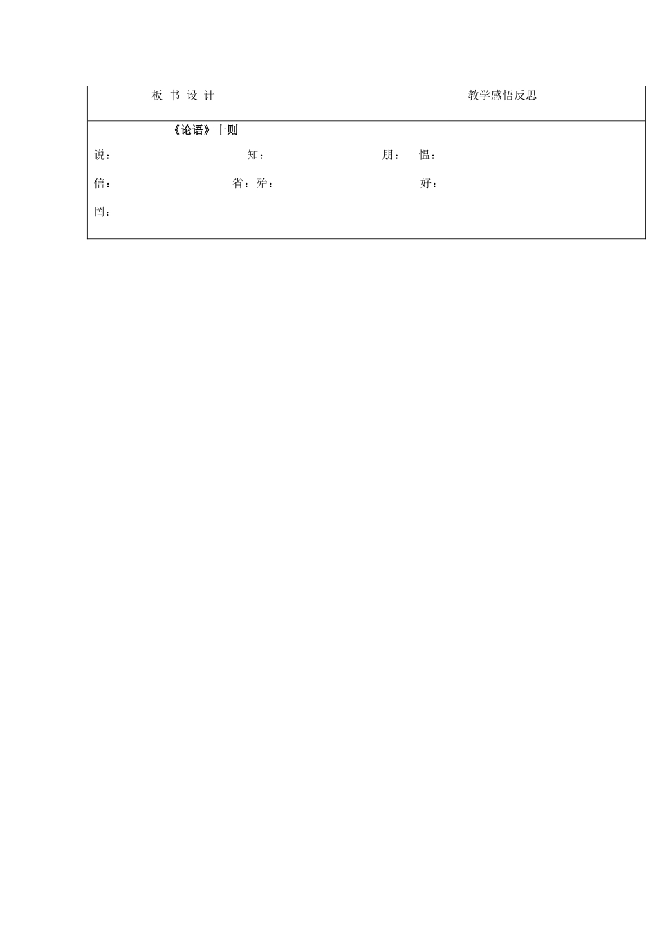 七年级语文上册 第13课《论语十则》教案2 长春版-长春版初中七年级上册语文教案_第3页