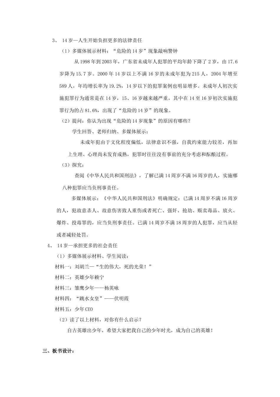 江苏省丹阳市三中八年级政治上册 8-8-3青春从这里起航教案 苏教版_第2页