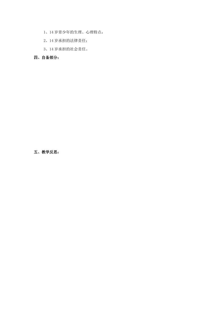 江苏省丹阳市三中八年级政治上册 8-8-3青春从这里起航教案 苏教版_第3页