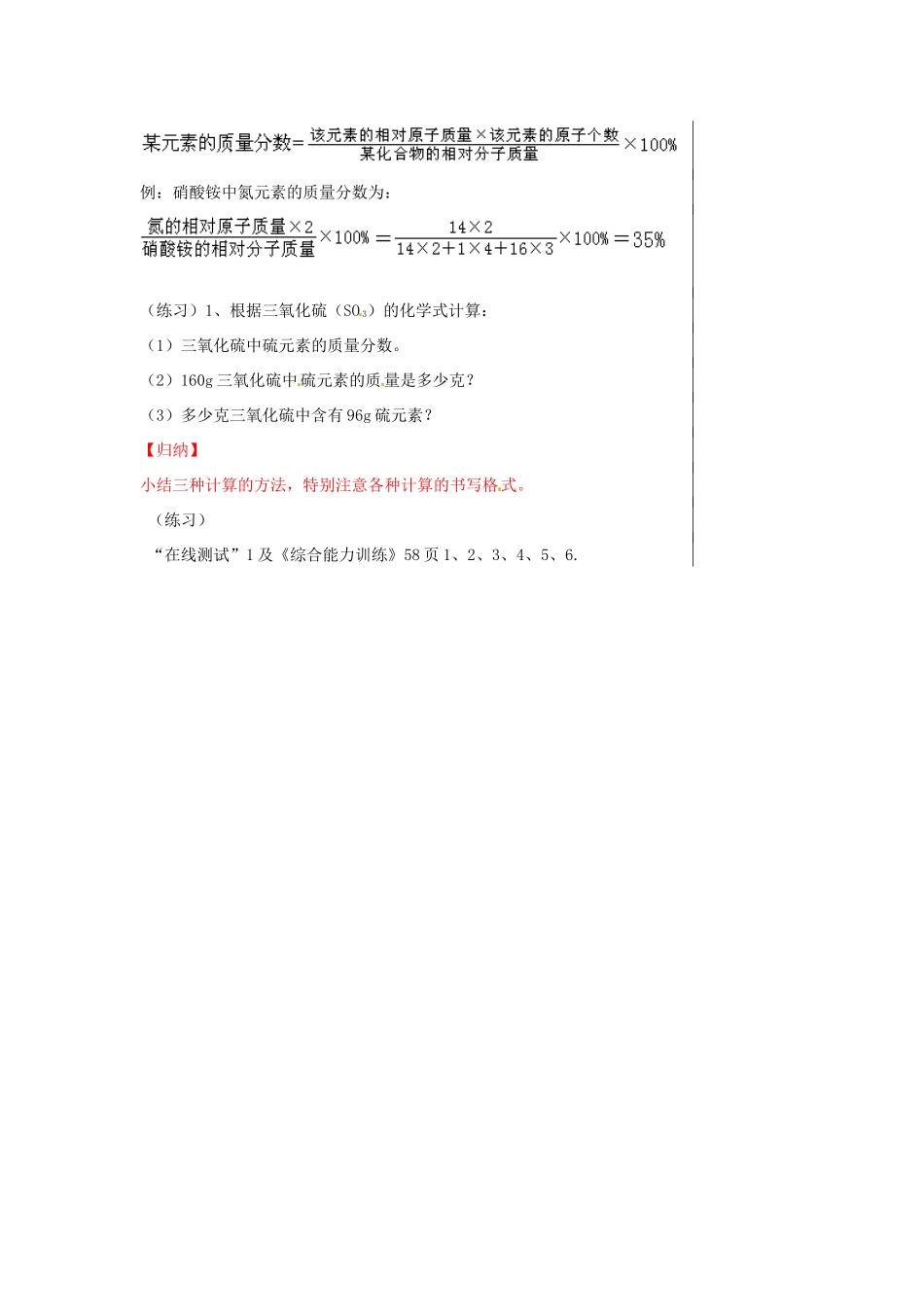山东省肥城市湖屯镇九年级化学上册《物质组成的定量表示》教案 新人教版_第2页