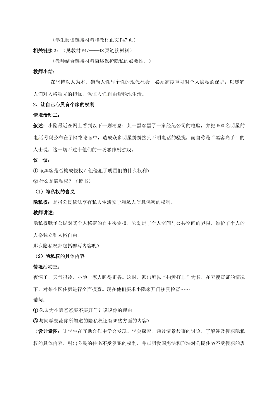 广东省汕头市八年级政治下册 第二单元 我们的人身权利 第五课 隐私受保护 第1框 隐私和隐私权教案 新人教版-新人教版初中八年级下册政治教案_第3页