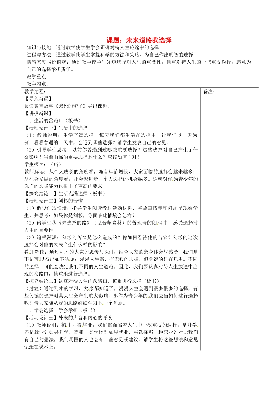 福建省福清西山学校九年级政治 未来道路我选择教案_第1页