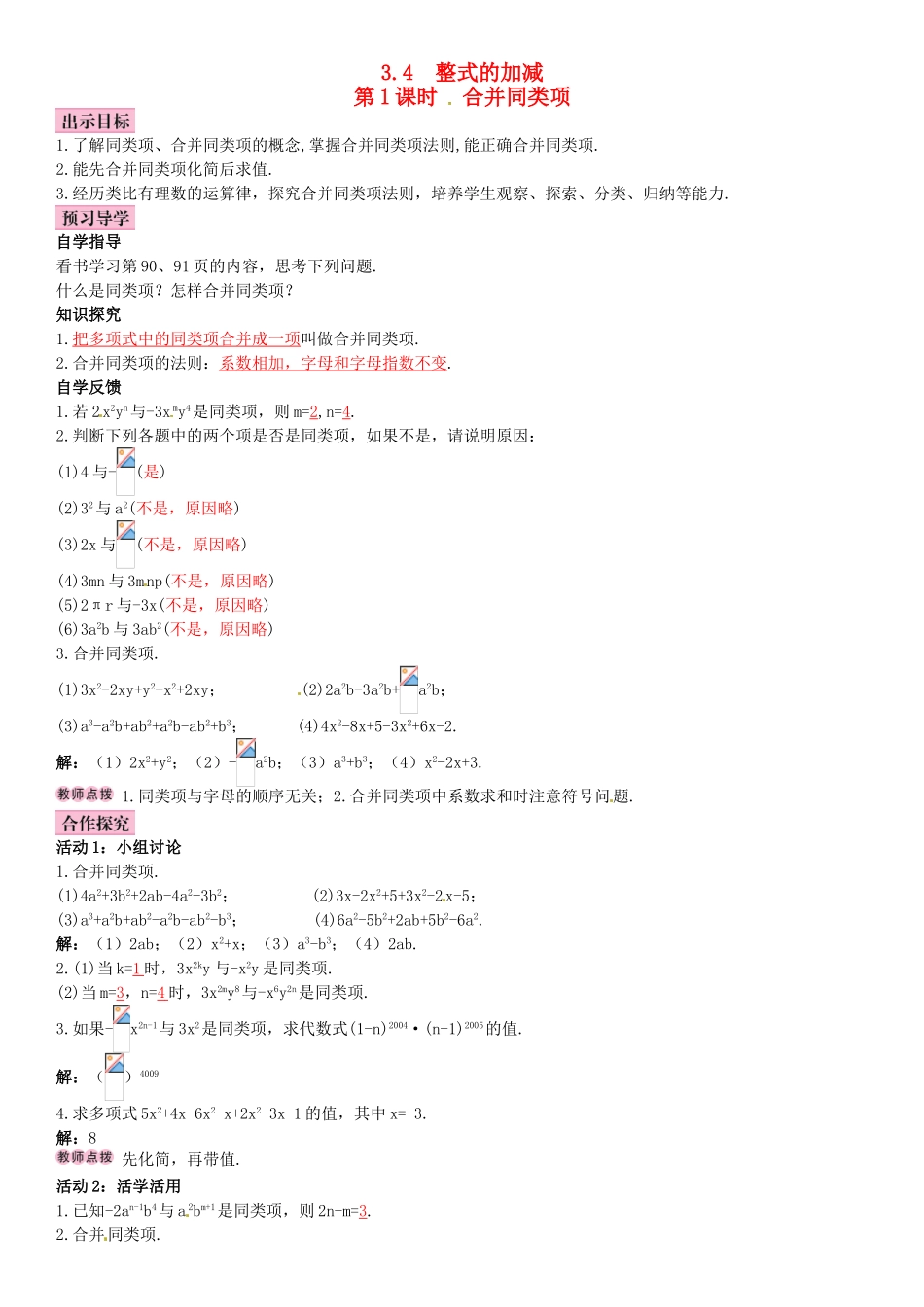 秋七年级数学上册 3.4 整式的加减 第1课时 合并同类项导学案 （新版）北师大版-（新版）北师大版初中七年级上册数学学案_第1页