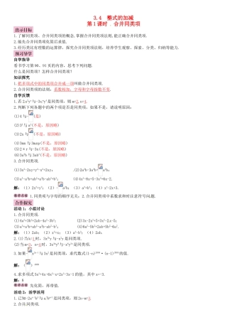 秋七年级数学上册 3.4 整式的加减 第1课时 合并同类项导学案 （新版）北师大版-（新版）北师大版初中七年级上册数学学案