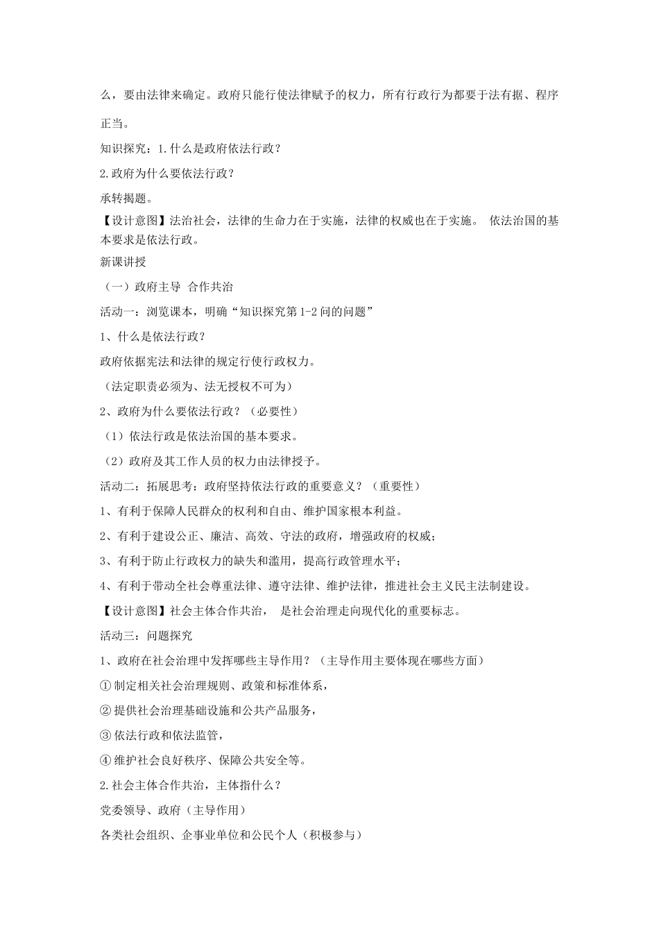 九年级道德与法治上册 第二单元 社会治理 依法保障 2.1 社会治理，政府依法主导 第1框 政府主导 合作共治教案 粤教版-粤教版初中九年级上册政治教案_第2页