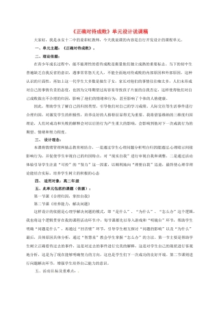 九年级政治 合理归因 掌控自我复习说课稿-人教版初中九年级全册政治教案