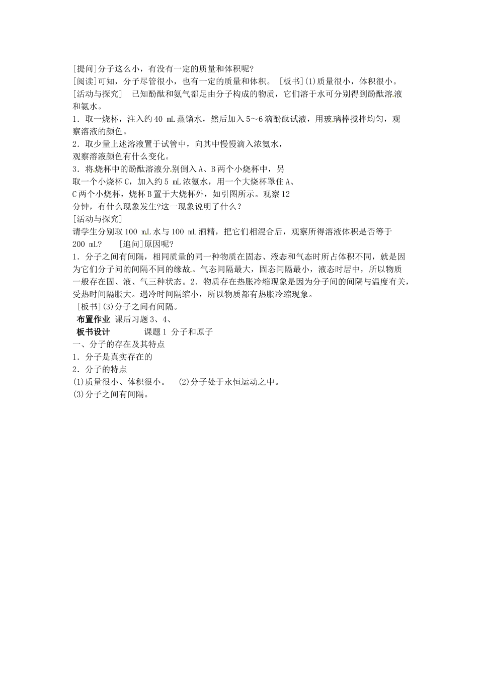 重庆市永川区第五中学校九年级化学上册 第三单元 物质构成的奥秘 课题1 分子和原子教案 （新版）新人教版_第2页