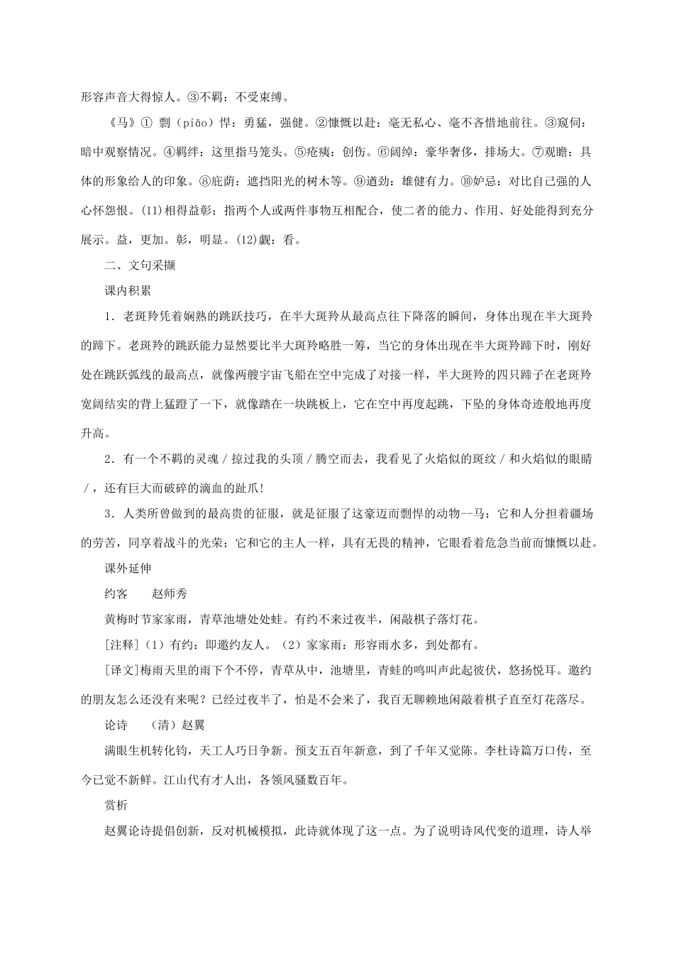 七年级语文下册：第六单元助学方案（人教新课标版）_第3页