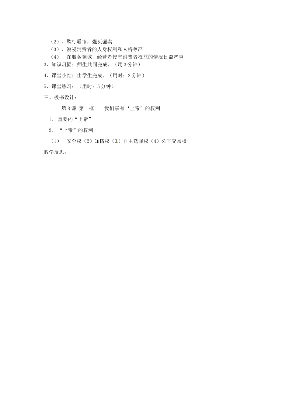辽宁省丹东市八年级政治下册 第八课 第一框《我们享有“上帝”的权利》教案 新人教版_第2页
