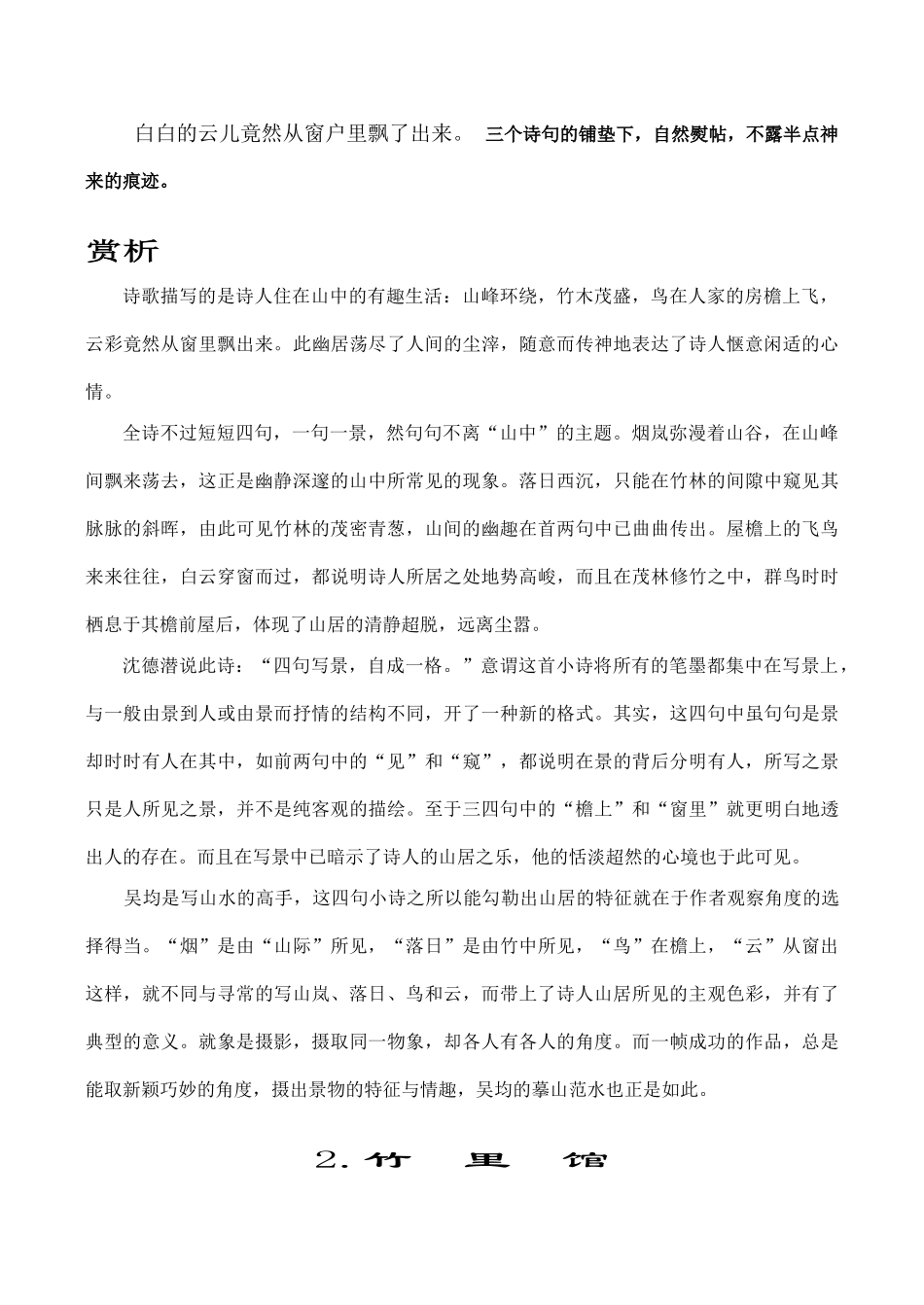 七年级语文下册课外古诗词背诵_第2页