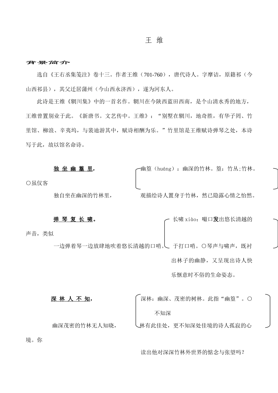 七年级语文下册课外古诗词背诵_第3页