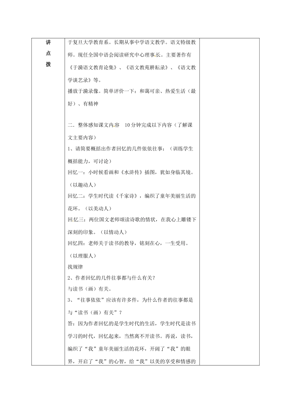七年级语文上册 第7课《往事依依》教案 苏教版-苏教版初中七年级上册语文教案_第2页