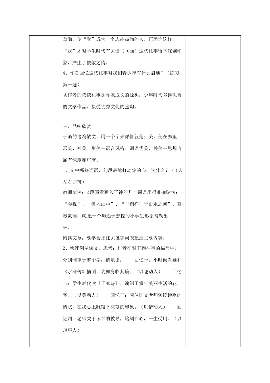 七年级语文上册 第7课《往事依依》教案 苏教版-苏教版初中七年级上册语文教案_第3页