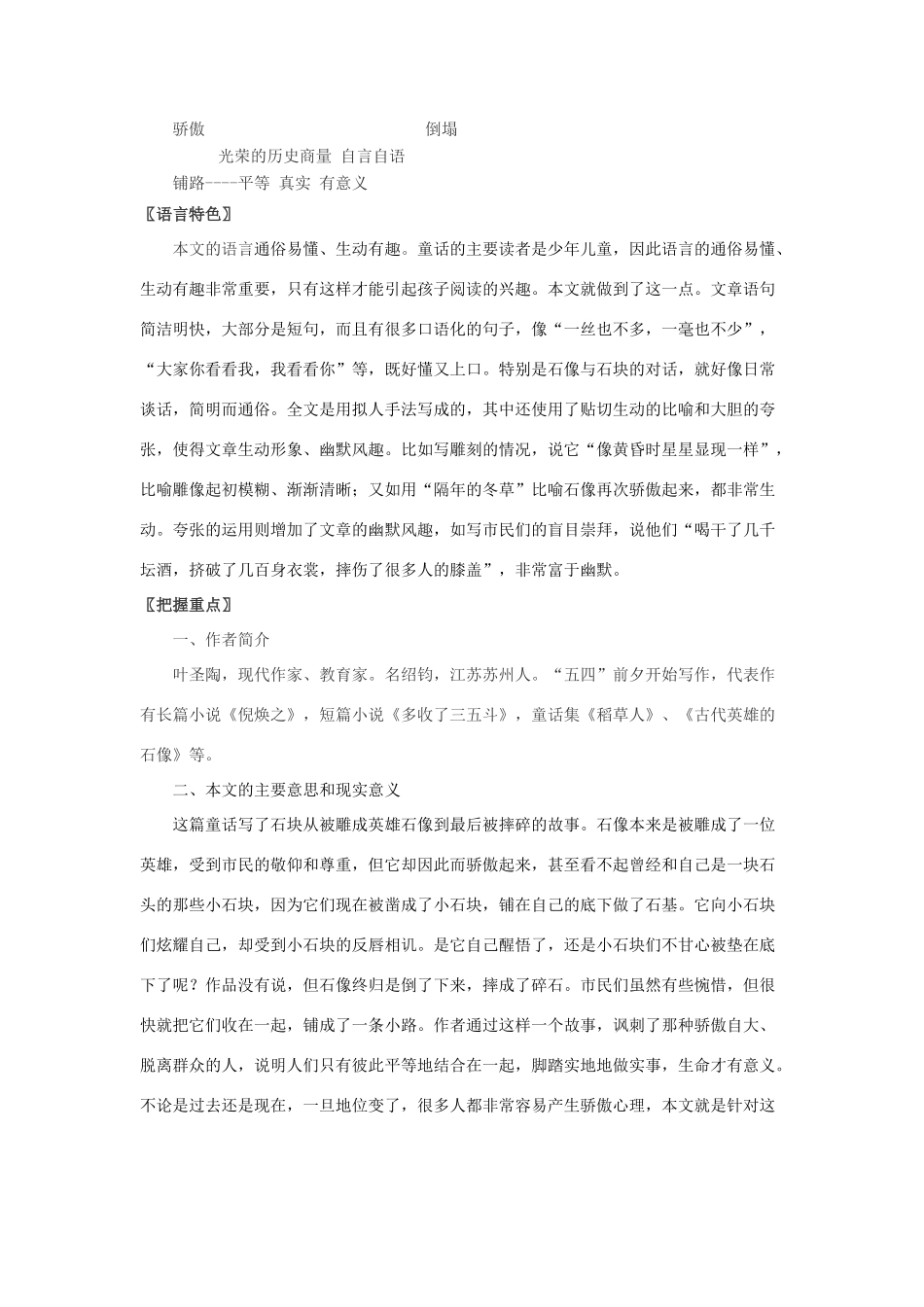 七年级语文上册 第20课《古代英雄的石像》教案 北京课改版_第2页