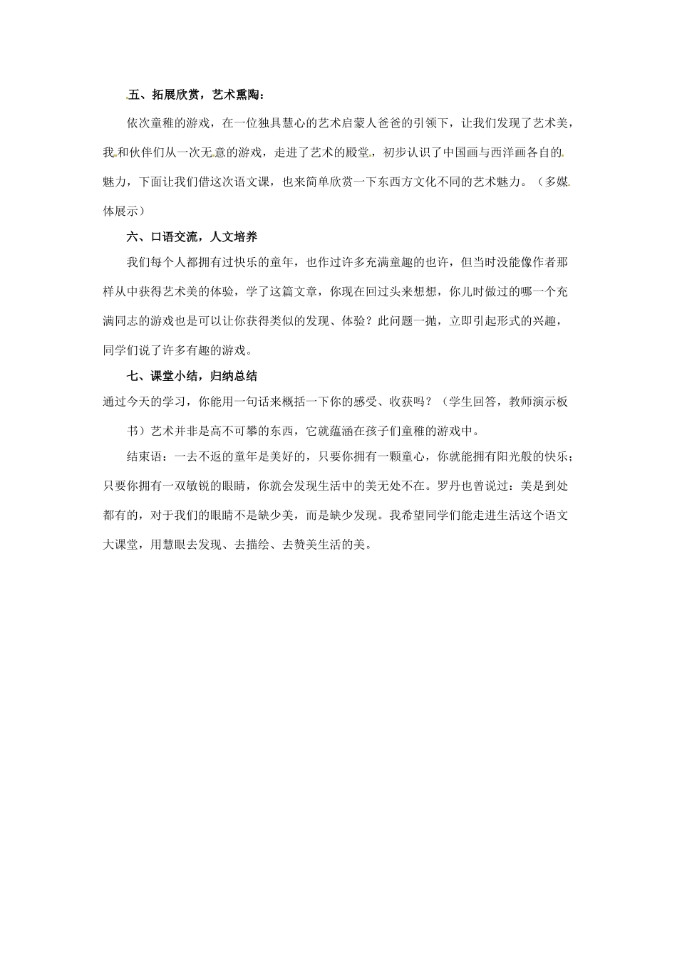 广东省珠海九中七年级语文下册《第18课 竹影》教案 新人教版_第3页