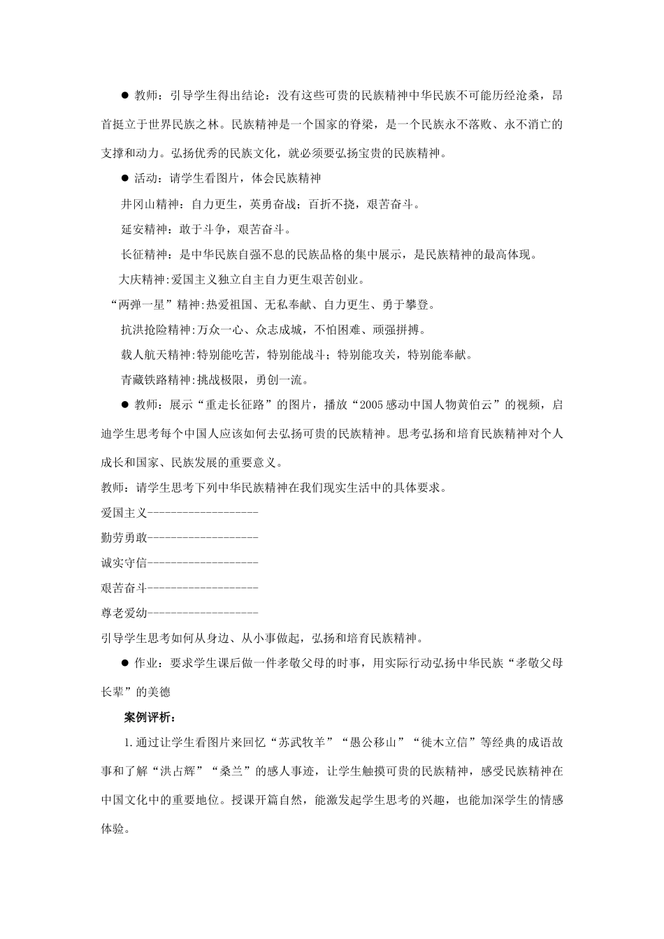 江苏省苏州五中九年级政治全册 第2课三做中华民族精神的弘扬者教案 苏教版_第2页