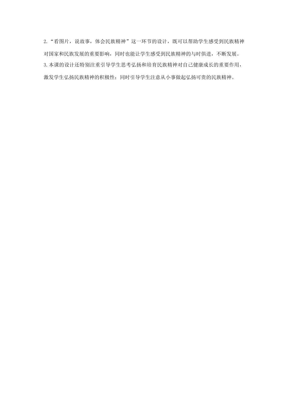 江苏省苏州五中九年级政治全册 第2课三做中华民族精神的弘扬者教案 苏教版_第3页