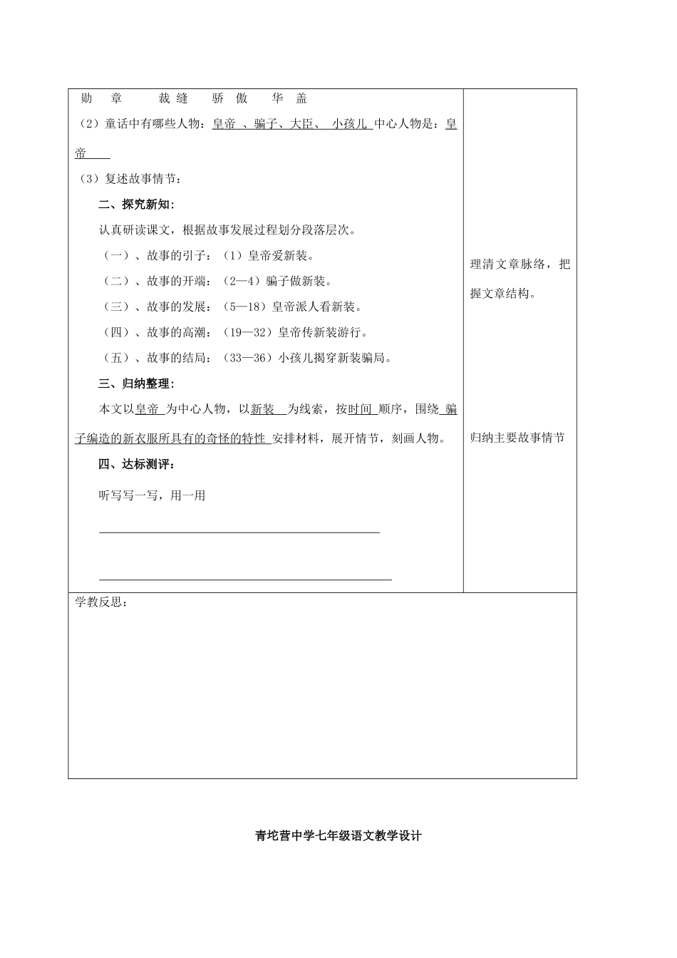七年级语文上册 2《皇帝的新装》教案 冀教版-冀教版初中七年级上册语文教案_第2页