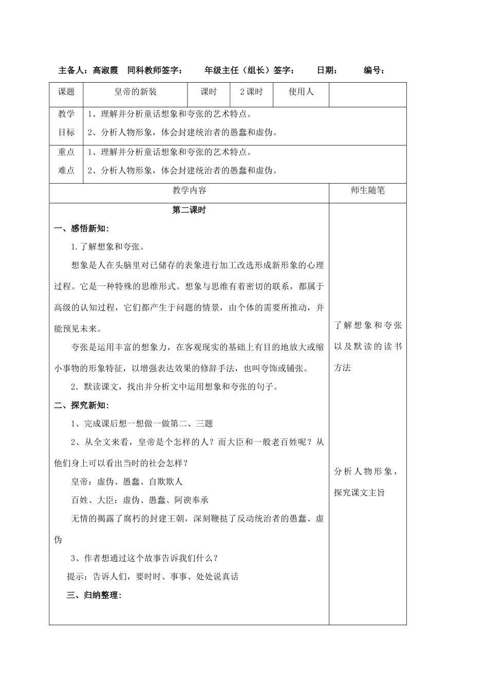 七年级语文上册 2《皇帝的新装》教案 冀教版-冀教版初中七年级上册语文教案_第3页