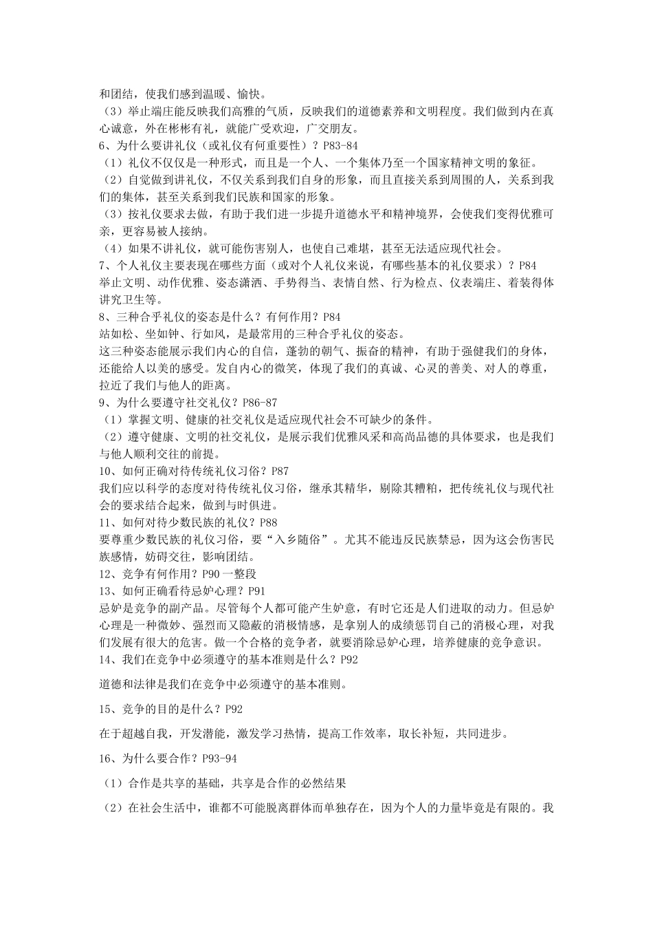 九年级政治 第四单元 交往艺术新思维教案 人教新课标版_第2页