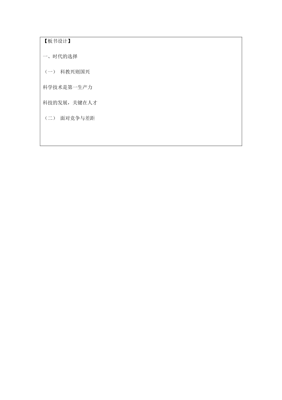 九年级政治全册 第3单元 关注国家的发展 第七课 走科教兴国之路 第1框 走科教兴国之路教案 鲁教版-鲁教版初中九年级全册政治教案_第3页