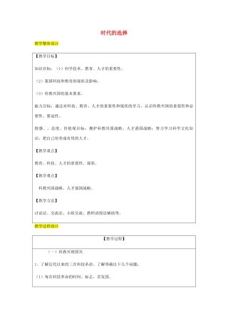 九年级政治全册 第3单元 关注国家的发展 第七课 走科教兴国之路 第1框 走科教兴国之路教案 鲁教版-鲁教版初中九年级全册政治教案