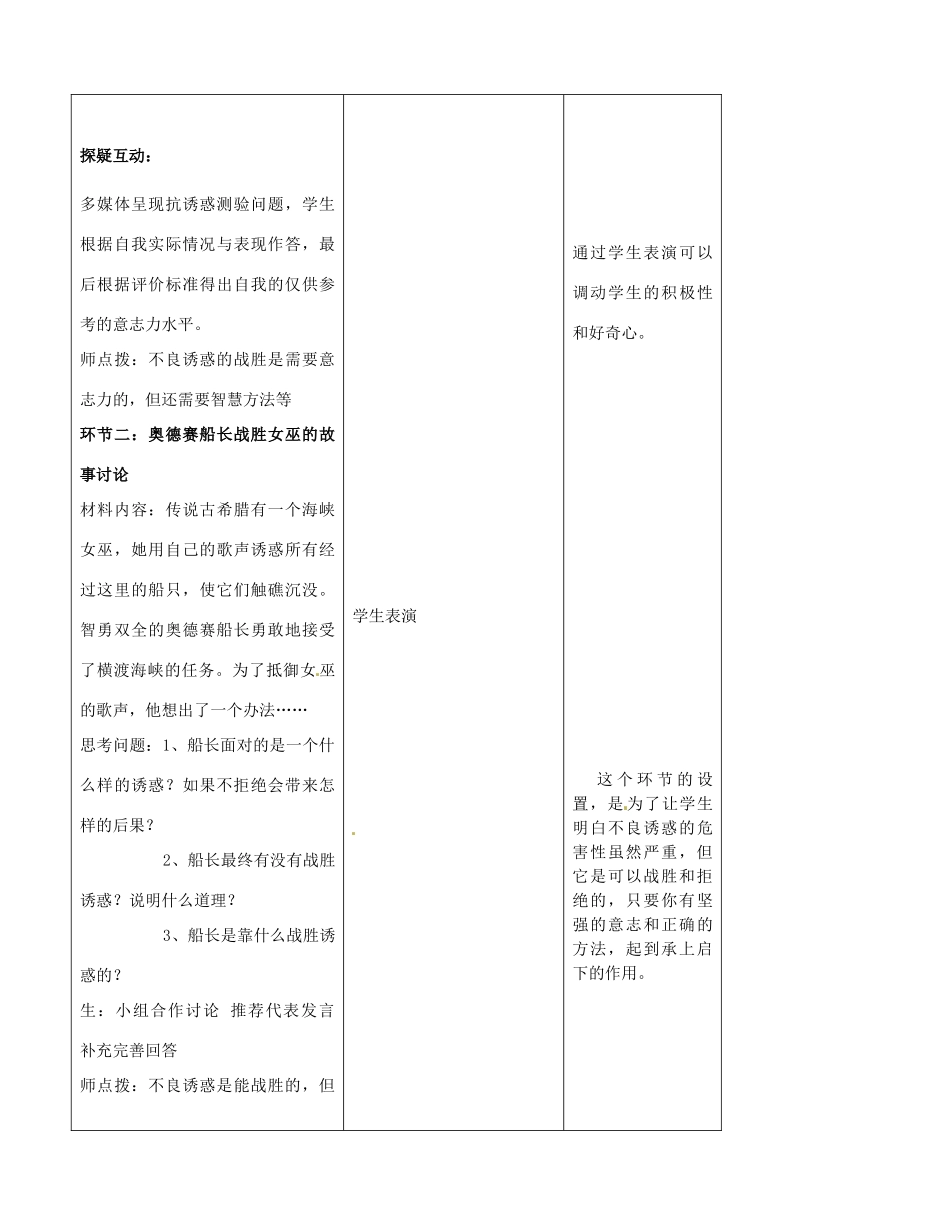 吉林省四平市第十七中学七年级政治上册 8.2 对不良诱惑说“不”教案 新人教版_第3页