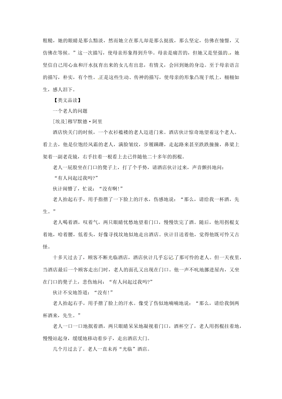 七年级语文上册 第06课 小巷深处课文全解 语文版_第3页