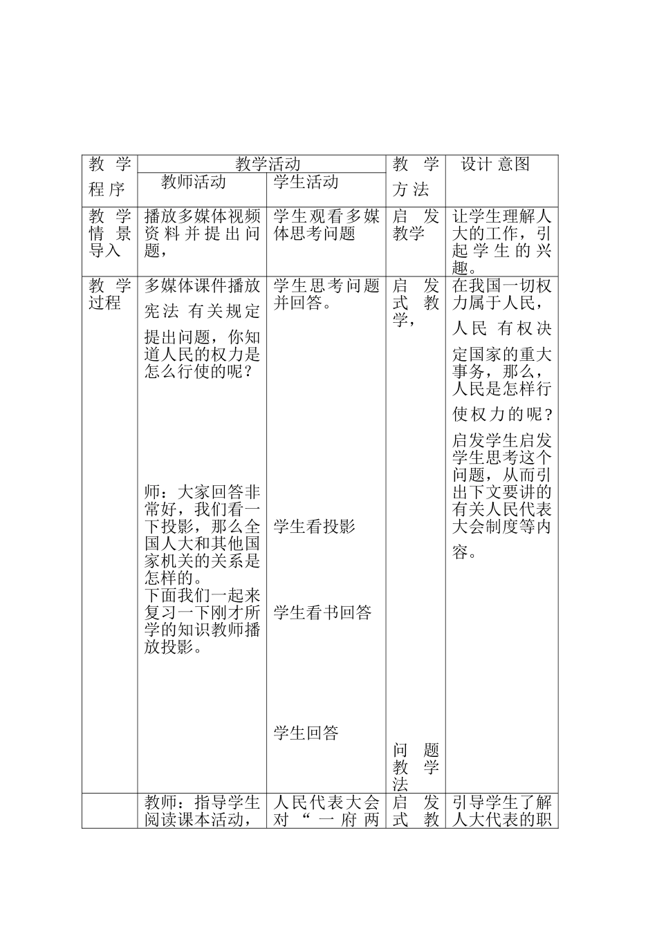 九年级政治第三单元人民当家做主的法治国家表格式教案全国通用_第2页