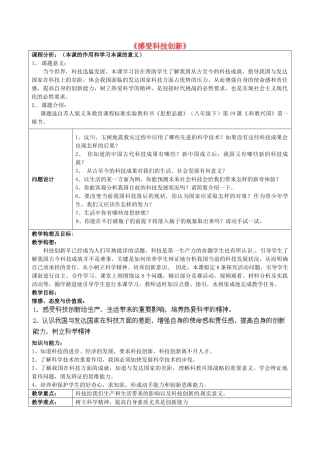 江苏省太仓市第二中学八年级政治下册《19.1 感受科技创新》教案 苏教版